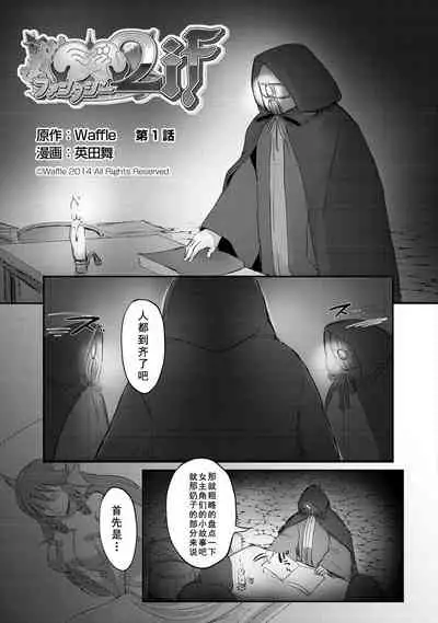 Kyonyuu Fantasy 2 if Ch. 1