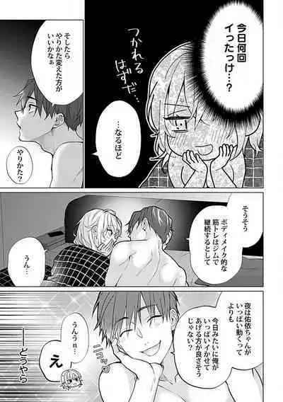 [Kashiwori] Kawaigari Sexual Size! Dousei Kareshi wa Watashi no Senzoku Trainer-san 1-3