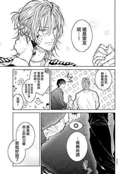 [Ozaki Kaho] Noisy Roommate ~Ie Nashi ni Natta node Ikemen to Kaiitsuki Bukken de Doukyo Hajimemashita~ | 我的怨种室友 Ch. 1-5(上/下)-6(上/下) [Chinese] [苍蓝神烦汉化组x冒险者公会] [Digital]