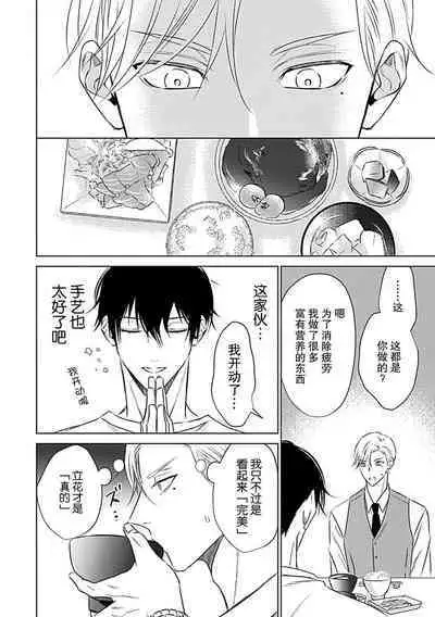 Nakimushi Honey no Aishikata | 爱哭鬼恋人的爱情法则 1-2