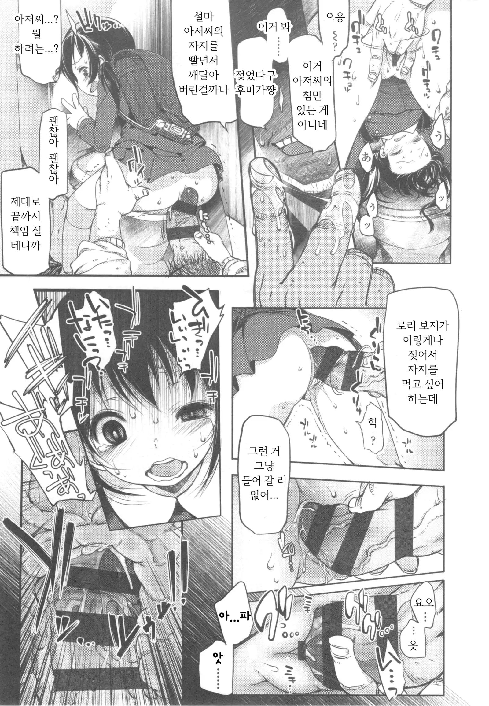 Ijimerarekko | 괴롭혀 지는 아이