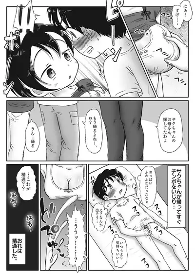 Osananajimi ga Seikyouiku no Kyouzai ni Erabarechatta Hanashi