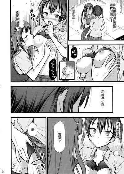 (Bokura no Love Live! 31) [Hetalearts (BLACKHEART)] -Setsuna, Afurete | -雪菜，溢出 (Love Live! Nijigasaki High School Idol Club) [Chinese] [EZR個人漢化]