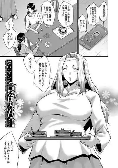 Kobi Juku Onna No In Koku