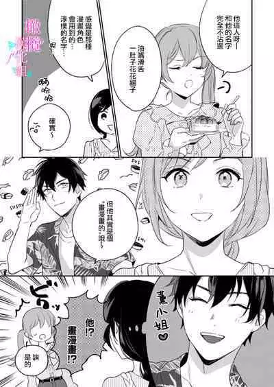 [Umou] Jounetsu to Kaite Seiyoku to Yomu1-13 | 写作热情读作情欲 1-13 [Chinese] [橄榄汉化组]