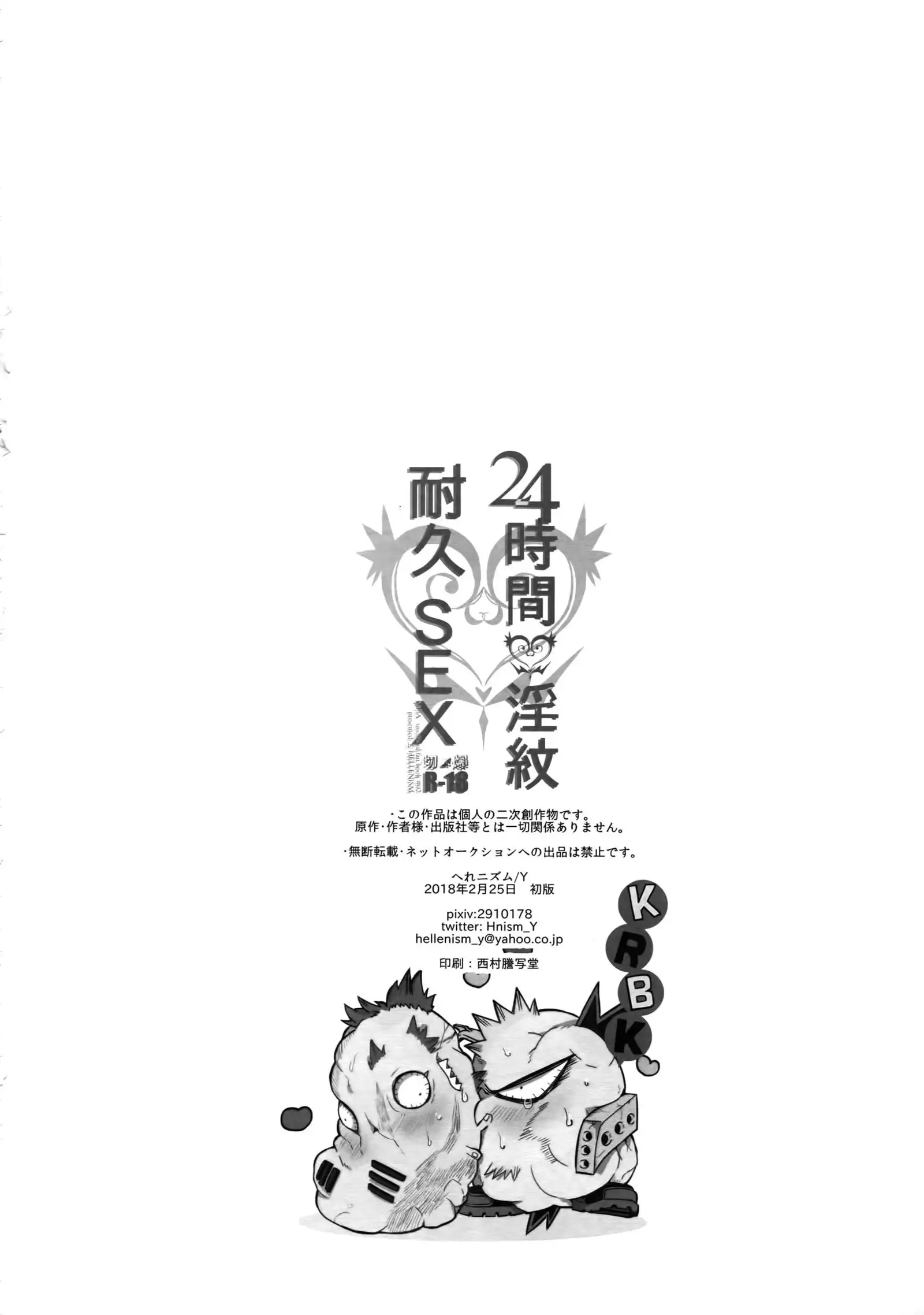 24-Jikan Sexuality Taikyuu SEX