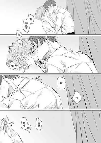 [Mayu-ge] kono futari, dekiai-numa. Wakeari jōshi no iroke ni you yoru | 二人陷入爱沼。夜里沉醉在有隐情上司的色气中 1-6 [Chinese] [莉赛特汉化组]