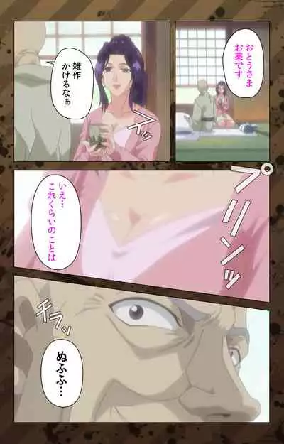 [Miyabi Tsuzuru] [Full Color seijin ban] Nikuyome ~Takayanagike no Hitobito~ Kanzenban