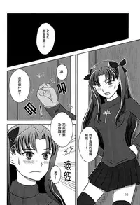 (CCOsaka104) [Secret Scarlet (Takamura Emi)] Herb Tea wa Ikaga? (Fate/stay night) [Chinese]