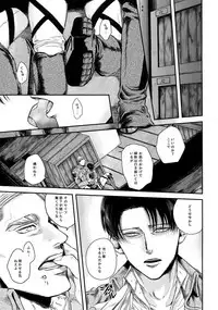 (Dai 21 Kai Hekigai Chousa Haku) [13 (Atai)] A (Shingeki no Kyojin)