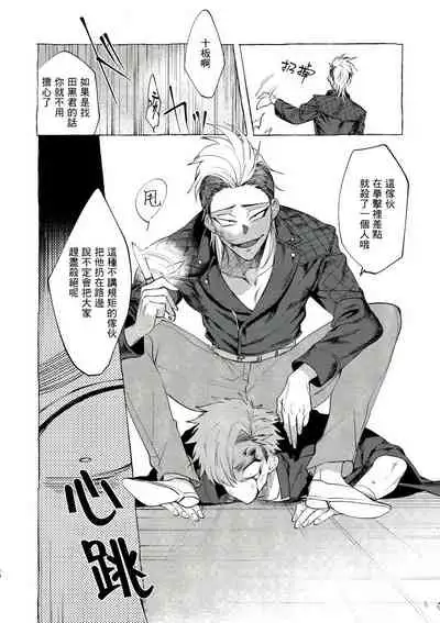 Bad Day Dreamers 01-02 Chinese [拾荒者汉化组]