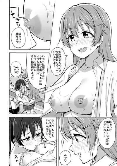 (C99) [Enokoro Kurage (NOSA)] Sono Te Ippai Nobashitara (Love Live! Nijigasaki High School Idol Club)