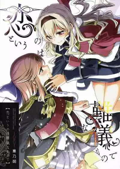 (Revue Star Theater 6) [Waterfall (Takano Saku)] Koi to Iu no wa Nangi na Mono de | To Love Is To Suffer (Shoujo Kageki Revue Starlight) [English] [0mniessence]