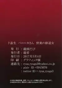 (Jabjab Maidoari! 3) [Ryuutou Dabi (Ryuua)] Do-Chikushou Beronica-san Kairaku no Sister (Flower Knight Girl)