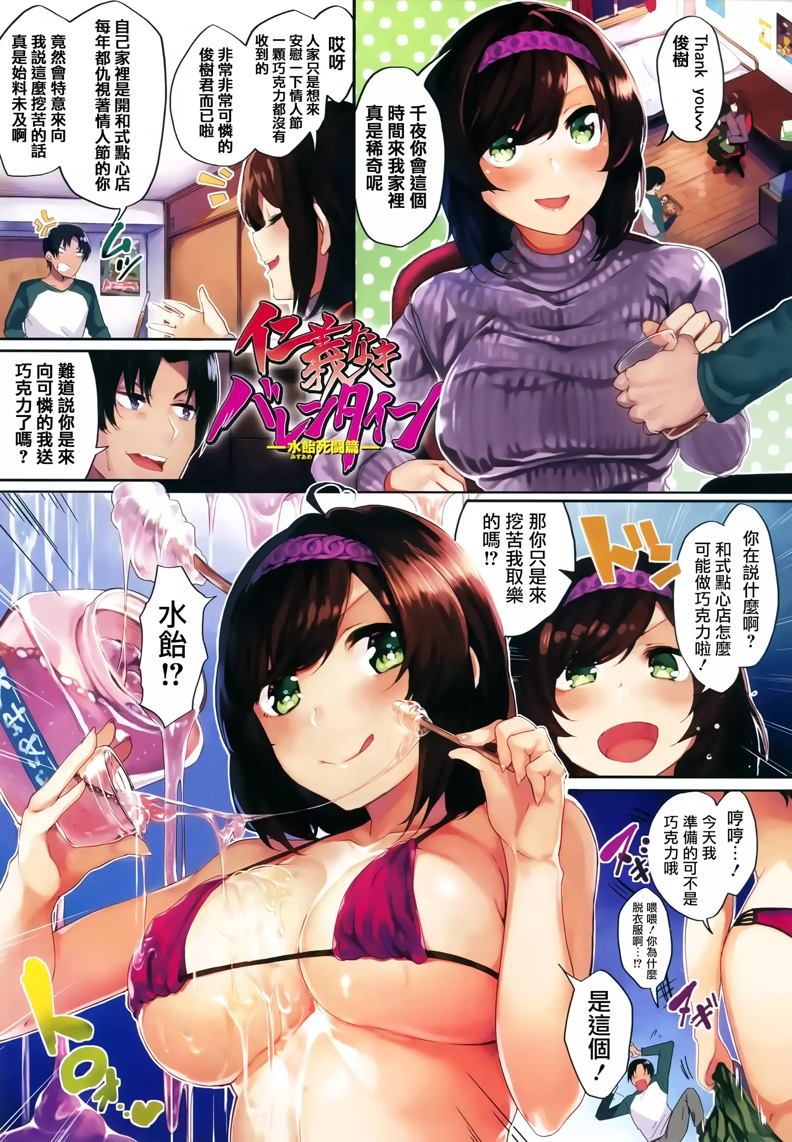 あま❤ナマ + 虎穴&蜜瓜特典