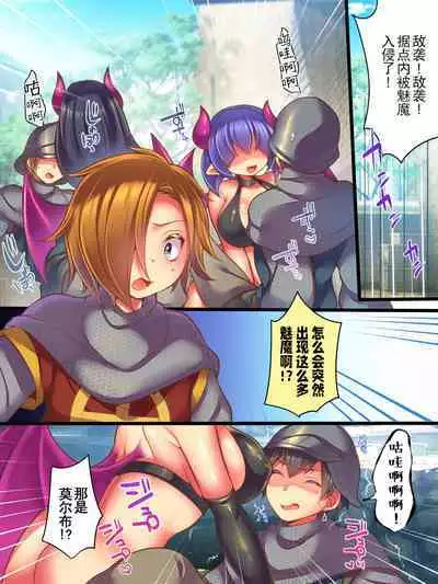 Soshite Yuusha wa Inma ni Natte Sei o Musaboru | 然后勇者变成了淫魔渴望着性爱