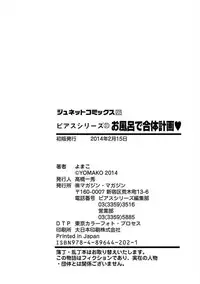 [Yomako] Ofuro de Gattai Keikaku