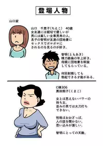 [Kurozume Fuuta] Mob-kao no Koushoku Danchizuma-tachi 3 Monster Shufu no Kumako-san