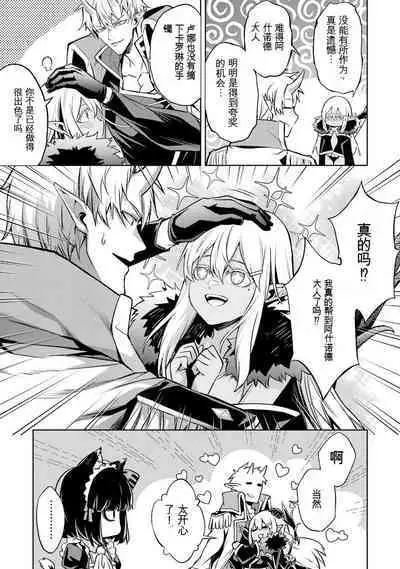 [Inashita Shinai, Seiji] Tensei Shitara Joban de Shinu Naka Boss Datta - Heroine Kenzokuka de Ikinokoru 3 | 转生为初期就死掉的中boss~将女主人公眷属化来活下来~ 第三卷 [Chinese] [Moeblack个人AI汉化]