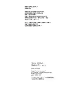 Yura to Issho ni ne, ne!