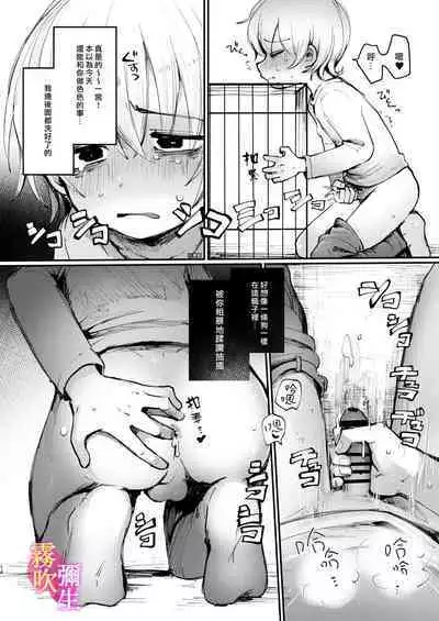 | 一宮君和冬君的狗籠遊戲