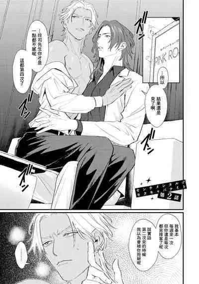 Sentimental SexCaba Night | 意乱情迷♂风俗店之夜 Ch. 1-6 + 番外