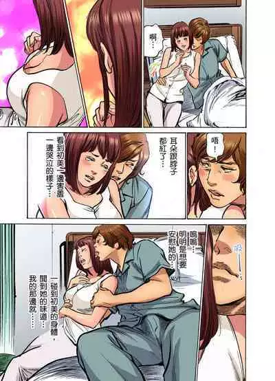 Gikei ni Yobai o Sareta Watashi wa Ikudotonaku Zecchou o Kurikaeshita | 大伯偷偷夜襲我，從此被迫成為性奴隸瘋狂高潮無數次！1-22