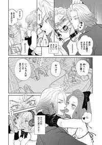 [Kougami Eri] Otokonoko o Suki ni naru no wa Shikata ga nai [Digital]