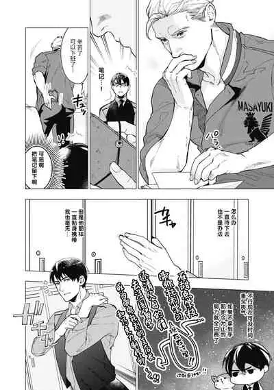 [Yan] Bitter Porn Chocolatier | 可可涩苦却入人心 Ch. 1 [Chinese] [马栏山汉化组x冒险者公会] [Digital]