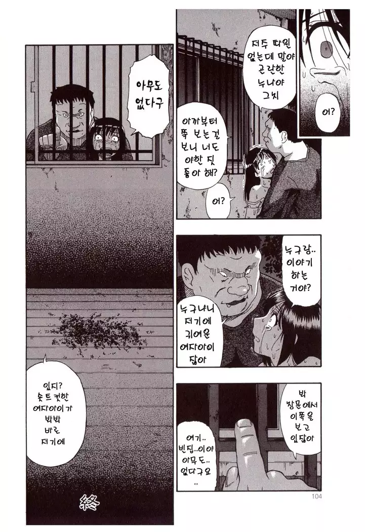 Miru mo Muzan | 보기에도 무참