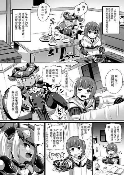 [ガロウド] チェンジ⇔デビル (永遠娘 朧絵巻 11) [Chinese] [逃亡者×真不可视汉化组]