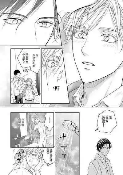 Unmei dakedo Aiirenai | 冤家路窄 1-3