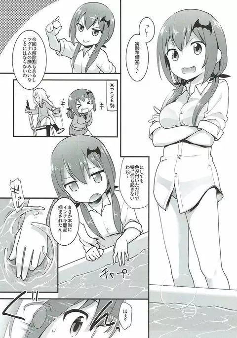 サターニャVS触手風呂