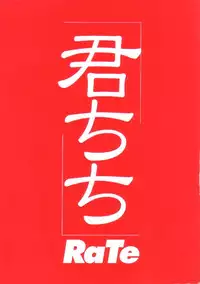 [RaTe] Kimi ni Chichi Are