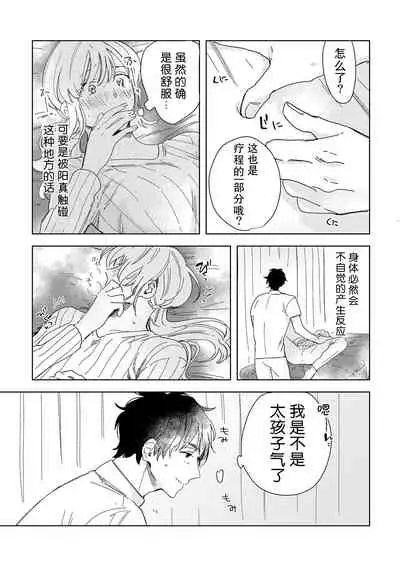 [Ryo] Osananajimi ja tarinai ~ seitai-shi no shigi wa yasashiku zuru i ~ | 无法满足于青梅竹马的关系~推拿师他的指技又厉害又狡猾~ Ch. 1-6 [Chinese] [莉赛特汉化组]