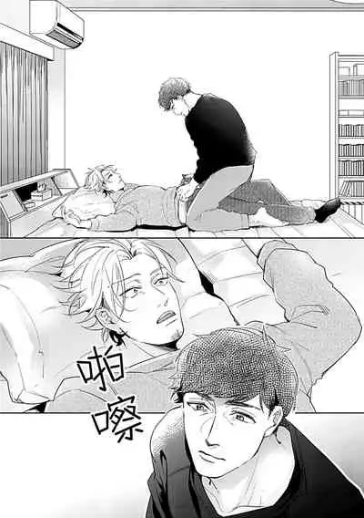 Shunin no Oppai, Fuwafuwa Shite mo Iidesu ka | 主任的雄性大奶子，可以让我揉揉吗 3