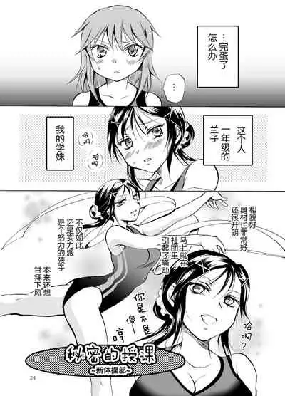 Mousou Bukatsu Shoujo