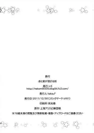 Aka to Murasaki ga Mazaru Toki | When Red and Purple Mix Together