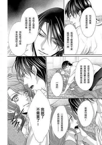 [Saki Midou Shiki] Haitoku no mariāju ~ ōjo wa shihai-sha no yubisaki ni oboreru ~ | 背德的MARRIAGE～王女沉溺於支配者的指尖～ [Chinese] [莉赛特汉化组]