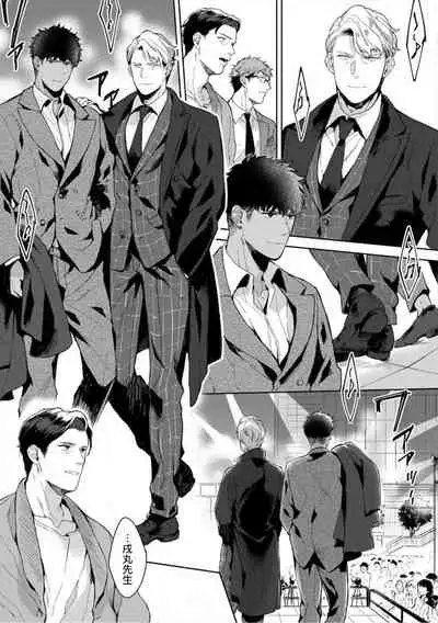 [Satomichi] Iyarashii Mannequin ~Gachimuchi Suit Seiyoku Zukan~ | 淫乱的服装模特~肌肉饱满正装性欲图鉴 Ch. 3-5 [Chinese] [Decensored] [Digital]