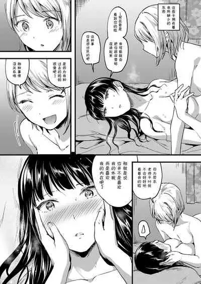 18-nen mae no Watashi e