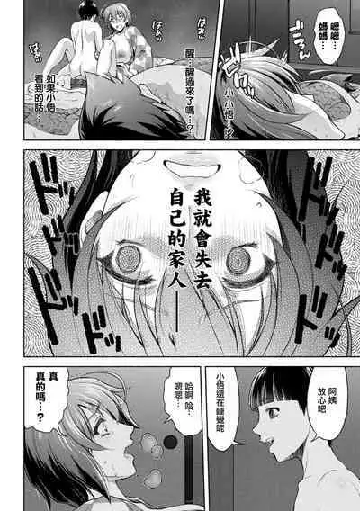 [Karasuma Nishiki] Mama wa Taimanin THE COMIC Ch.6-7 [Chinese] [鬼畜王漢化組] [Digital]