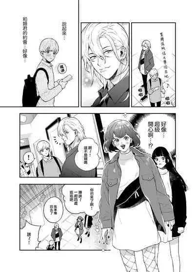 Sukide sukide shōganai mitai. | 这么喜欢可怎么办 2-5 end