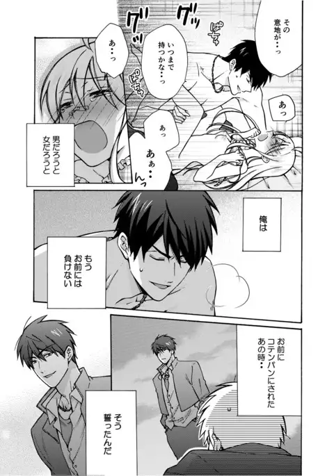 Nyotaika Yankee Gakuen ☆ Ore no Hajimete, Nerawaretemasu. 8