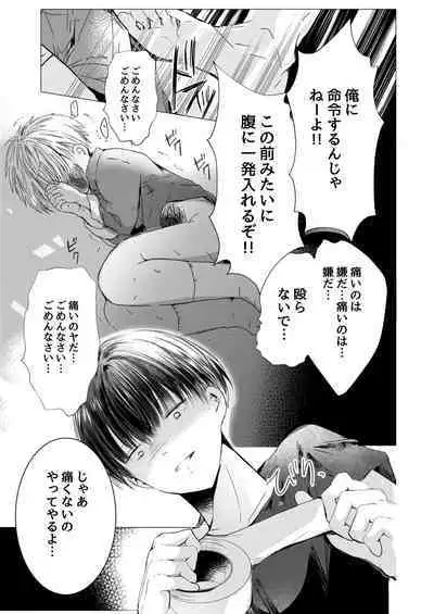 Usotsuki de gomen nasai
