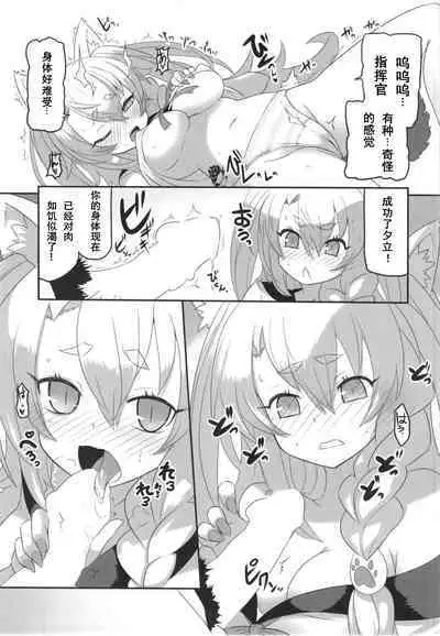 Yuudachi to Oishii Oniku - Yudachi and delicious meat