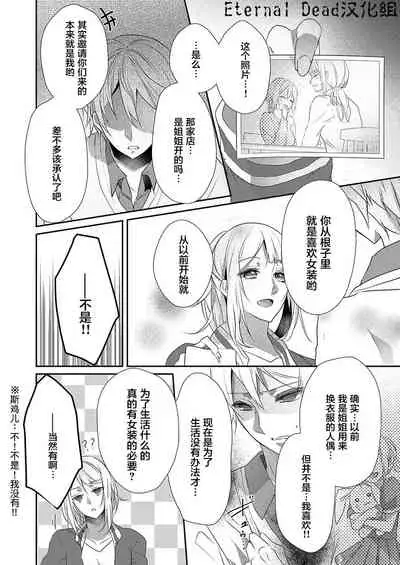 Skirt no Naka wa Kedamono deshita. Ch. 14