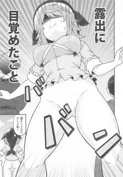 Douse Oboete Inai no nara