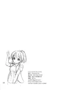 (C92) [Sajimoka Aca (Kirin)] Yukko to Psychics (THE IDOLM@STER CINDERELLA GIRLS) [Chinese] [吹雪翻譯]