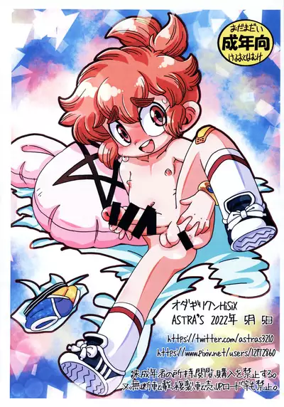 Odagiri-kun HiSix